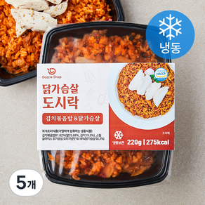 다즐샵 김치볶음밥 & 닭가슴살 도시락 (냉동), 220g, 5개