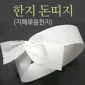 한지 돈묶는종이 300장x4개 돈띠지, 1개