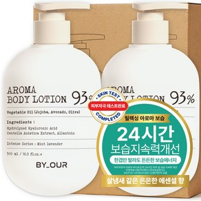 바이아우어 아로마 바디로션 민트라벤더향