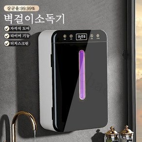 Mochae 자외선 소독기 벽걸이 다용도 살균기 UV 수저통 보관 소독 절전형 스마트 건조기 USB 충전식 식기건조기, 블랙