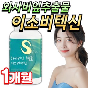 미미 고함량 와사비잎 추출물 소우코우 이소비텍신 다이어트