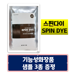 천연염색새치염색 스핀다이염색제 염색의 혁명 식물 곡물 이온물염색 두피케어 모발영양공급(파우더형) 5가지색 1개 40g ~ 기능성화장품 3가지 샘플증정, 와인메이플(갈색+약간의 퍼플)