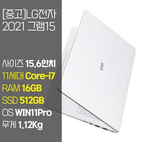 LG 2021 그램15 15Z95N 11세대 Core-i7 RAM 16GB NVMe SSD 256GB~1TB 탑재 윈도우11 설치 중고 노트북, WIN11 Pro, 512GB, 코어i7, 화이트