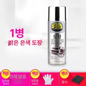인테리어 거울 샤워기 휠스텐 크롬 은색 스프레이 코팅제 수성 페인트 골드 도금, A.400ml 대용량 1병, 1개, 400ml