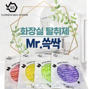 Mr.쓱싹 화장실탈취제 변기방향제 화장실방향제 화장실탈취제 변기냄새제거 욕실냄새제 [수앤실업], 탈취제 Mr.쓱싹(퍼플)
