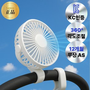 Lamoa 360도 회전 유모차 선풍기, FG20 화이트