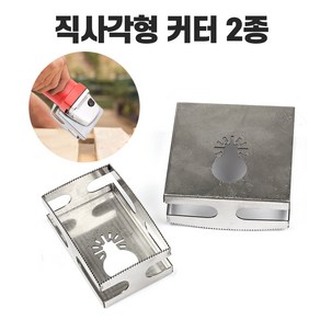 직사각 커팅기 사각 절단기 멀티커터 사각커터 홈파기 사각커터기, 2번-직사각형, 1개