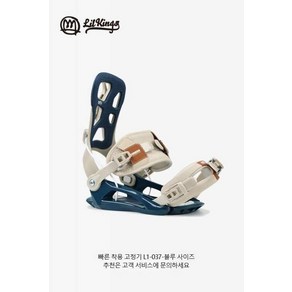 스키화 빠른 착용 고정기 스키보드 단일보드 스노보드 플랫 남녀 스키 부츠 원터치 크롭 고정, 1개, L1-빠른 착용-블루