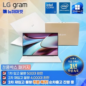 [풀박스패키지] LG그램15 코어i5(10세대/ 램 16G/ SSD 512G/ 윈도우11프로 초경량 1.09kg(전시몰닷컴)