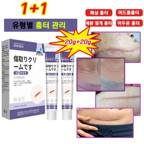 [100%제거/당일배송] 흉터제거 상처흉터 여드름 민감한 피부를 수술 화상 제왕절개 수술흉터