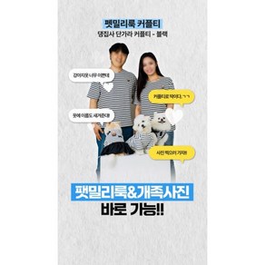 강아지옷 이름자수 커스텀 커플 티셔츠 셔츠 펫밀리룩 개족사진 패밀리룩 가족사진 반려견 선물, 사람 펫밀리룩 댕집사2번-댕집사 파스텔 커플셔츠 화이트, 1개