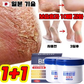 [일본 개발] 1+1/2+2 고보습 풋크림 발각질 제거제 연화제 발뒤꿈침 갈라짐 뒤꿈치 크림 풋케어 50g