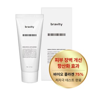 브래비티 더마 스템셀 딥 글로우팩 60g*1개 [줄기세포 콜라겐 필오프팩]