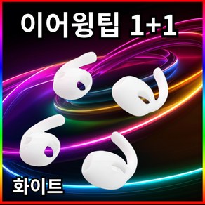 ozskin 갤럭시버즈3 실리콘 이어팁 이어후크 이어윙팁