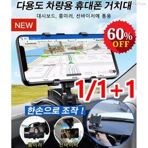 1/+1 버클형 대시보드 휴대폰 거치대 고급형 대시보드 거치대 차량용 다용도 회전 핸드폰 거치대, [1+1]블랙, (1+1)블랙 * (1+1)블랙 * 블랙 * 1개 *, 2개