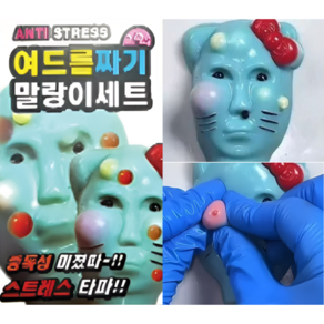 여드름짜기말랑이 여드름말랑이 말랑이세트 특이한선물 전용알콜솜포함, 2개