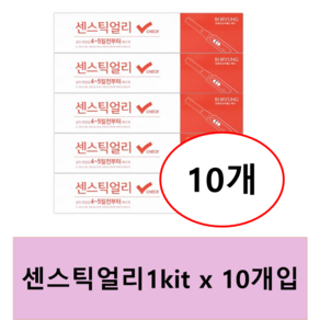 보령컨슈머 센스틱얼리 빠른 임신테스트기 10개