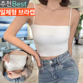 예쁘다 브라캡 나시 편안한 노와이어