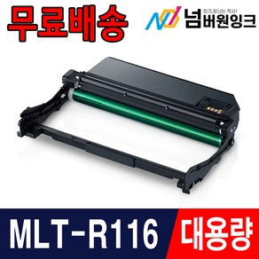 삼성 MLT-D116L SL-M2625 SL-M2675 SL-M2675FN M2626 재생토너