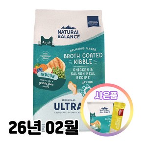 내추럴발란스 그레인프리 캣 인도어 2.4kg + 사료샘플 1개 + 증정 완피스틱 1개
