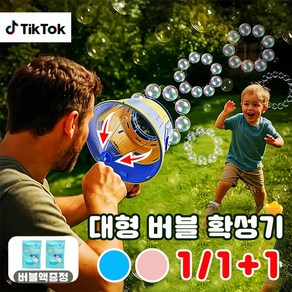 [당일 출고] 비누방울 자동 버블건 버블 확성기 대형 비눗방울 비누방울기계 물총 버블머신 틱톡인기 여름 워터파크 장난감 사은품 랜덤증정, 1개, 블루