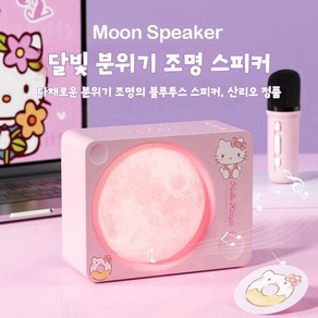 (아미자드) 산리오 블루투스 스피커 헬로키티 귀여운 캐릭터 쿠로미 시나모롤 마이 멜로디 캠핑 여행 스피커, 분홍색, 본체 하나