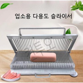 김밥절단기 스팸커터기 두부 야채 자르기 치즈버터커팅기 햄 슬라이서 업소용 편육, E. 가로30 - 15mm베플, 1개