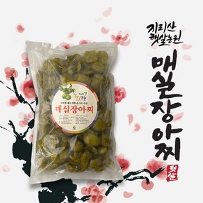지리산햇살농원 직판 아이스팩 동봉 신선 매실장아찌, 1kg, 1개
