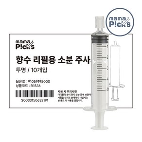 마마픽스 향수 리필도구 10개, 1개, 투명