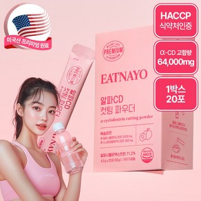 있나요 알파CD 분말 컷팅 파우더 알파시클로덱스트린 식약청인증 알파사이클로덱스트린 복숭아 맛, 1개, 20회분