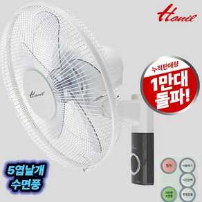 한일전기 벽걸이형 리모컨 선풍기 FW-690R