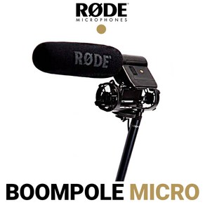 로데 Boompole micro 휴대용 붐폴 RODE 마이크로 마이크 폴대 2m, 1개