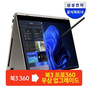 삼성 갤럭시북 360 15.6인치 S펜 태블릿 2in1 최신 대학생 사무용 업무용 노트북추천