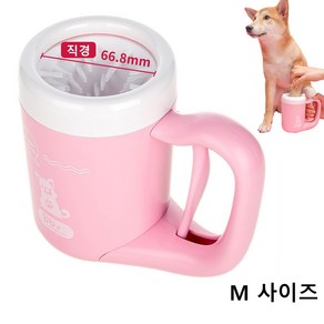 강아지 발 세척기 반려동물 자동 간편 발세척컵, 핑크색M, 1개