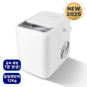 니코 급속제빙 일제빙력12kg 제빙기 아이스메이커 NKIM-W14L