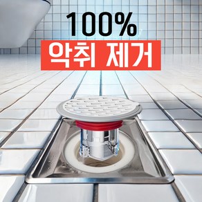 리빙노드 6세대 하수구 트랩 냄새 악취 벌레 차단
