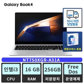 갤럭시북4 NT750XGR-A31A 가성비 삼성 노트북 대학생 추천 인강용 교육용 한컴오피스팩증정