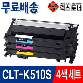 삼성 프린터 재생토너 SL-C563W SL-C563FW SL-C510 C510W SL-C513 SL-C513W