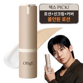 오브제 내추럴 올인원 커버 로션