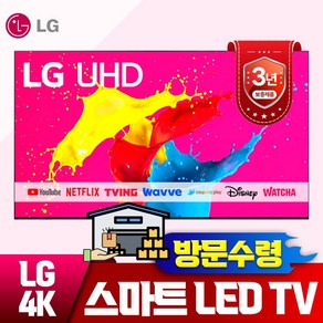 LG전자 55인치 최신형 울트라HD UHD 4K 스마트 LED TV 유튜브 넷플릭스 디즈니 미러링, 스탠드형, 고객직접설치