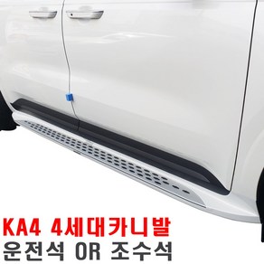 카니발4세대 KA4 사이드스텝 카니발KA4사이드스텝 좌우분리판매 대구장착, 기아, 백색_조수석