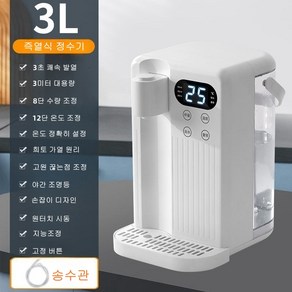 JENMV 미니온수기 가정용 냉온수기 정수기 스마트한 3초 직수 포트 3L 냉온수기 전기 순간 온수기 소형 물통형 냉온수기 휴대용물통 2000W, 흰색, 온수기+송수관