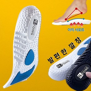 족저근막염 아치형 기능성 깔창 발편한 푹신한 운동화 깔창