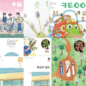 매일성경 (개역개정/본문수록/ 3월 4월)