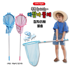 맘러브스유 3in1 다잡아 뜰채 잠자리채 핑크, 1개