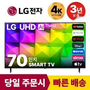 LG 70인치(177CM) 4K UHD 23년 신형 스마트 TV 70UR8000