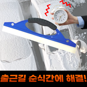 [차량눈제거]업시티 눈싹킹 차량용 눈제거기 도구 실리콘