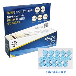 바이엘 개미약 맥스포스퀀텀12g+원터치먹이캡10개
