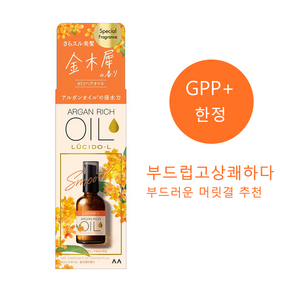 루시도엘 헤어 오일 오일 계수나무 한정., 1개, 60ml