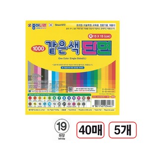 같은색단면색종이